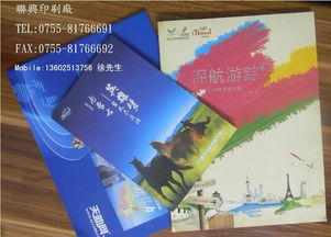 西鄉(xiāng)宣傳單印刷,報表印刷,海報印刷,深圳畫冊印刷,松崗聯(lián)興印刷