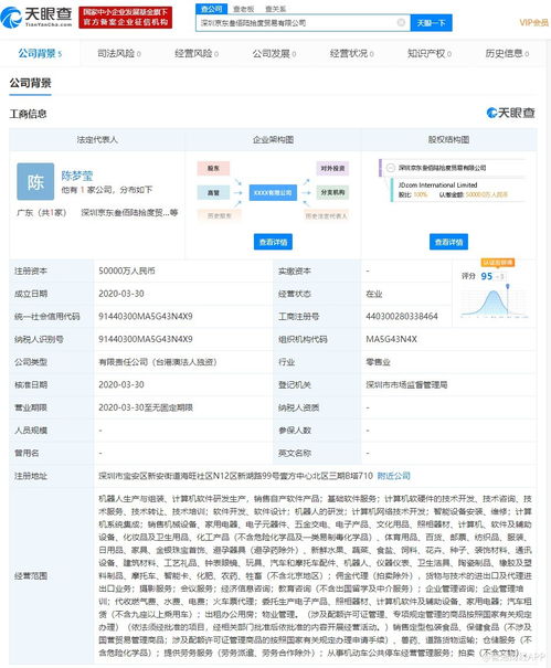 京東在深圳成立貿(mào)易新公司，注冊資本5億元專注軟件銷售