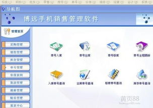 甘肅蘭州博遠手機銷售管理軟件 價格、圖片與功能介紹全解析